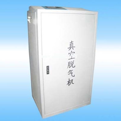 真空脫氣機/真空排氣機