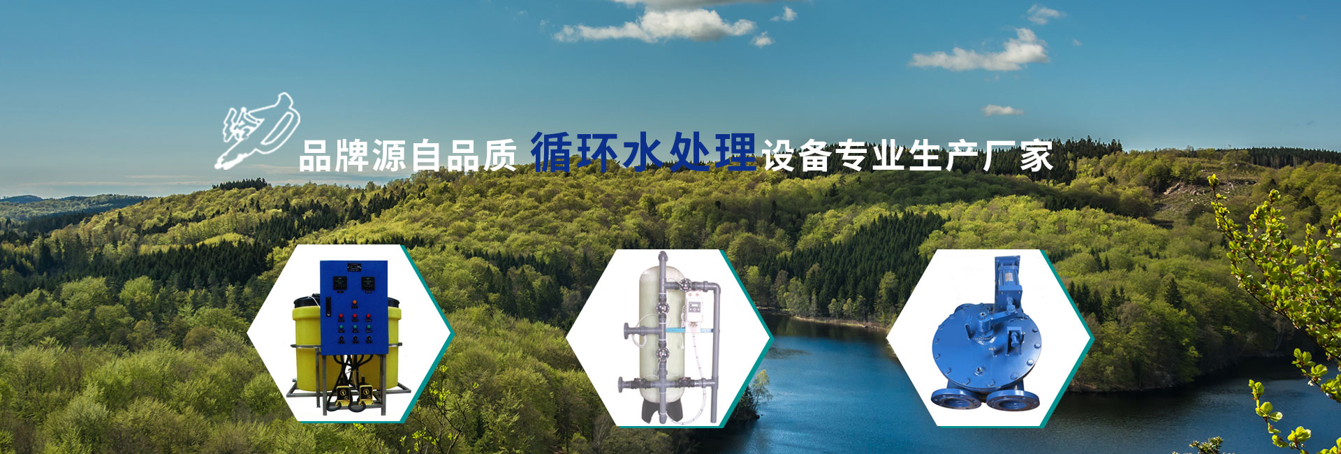 給力品牌源自品質循環水處理設備專業生產廠家